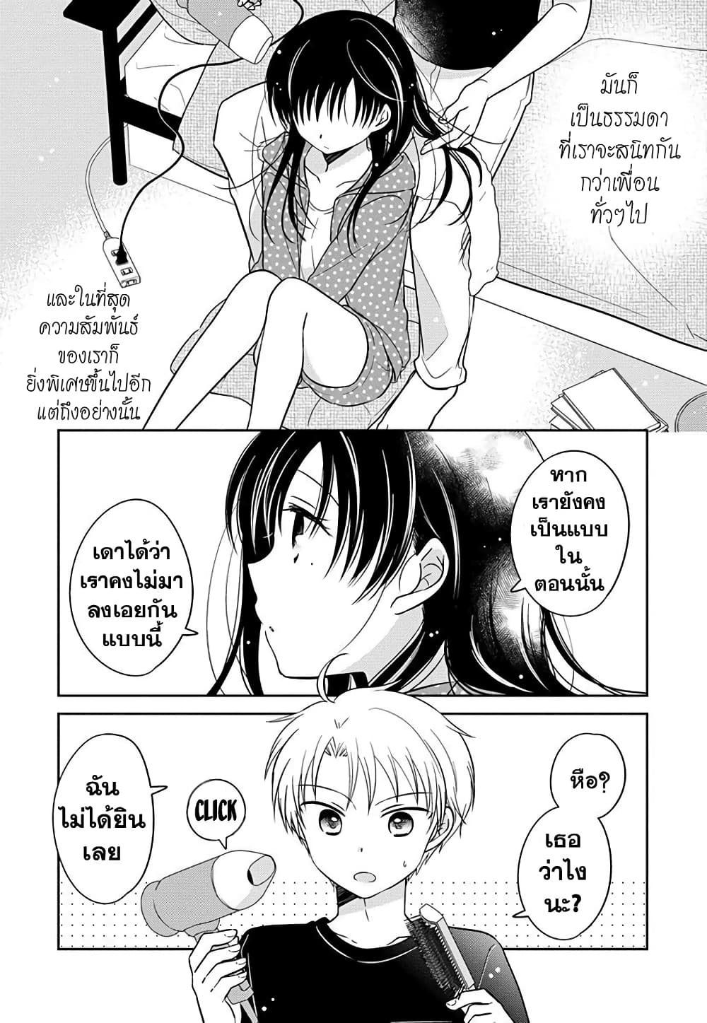 Gemini wa Otoshigoro page 8