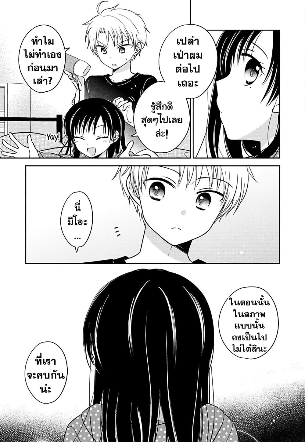 Gemini wa Otoshigoro page 9
