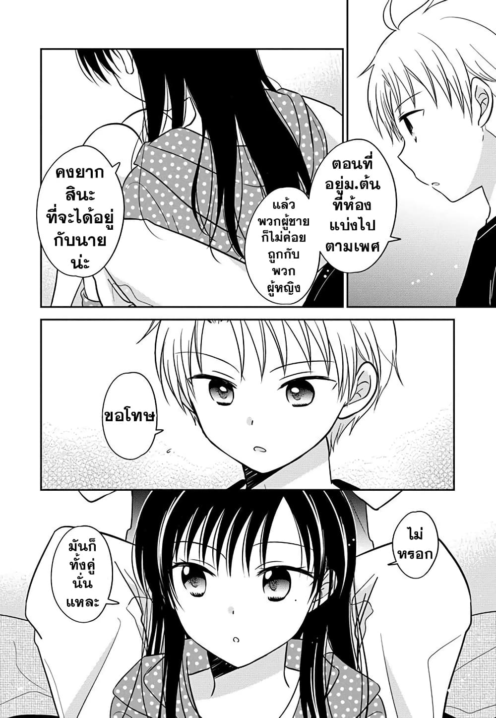Gemini wa Otoshigoro page 10