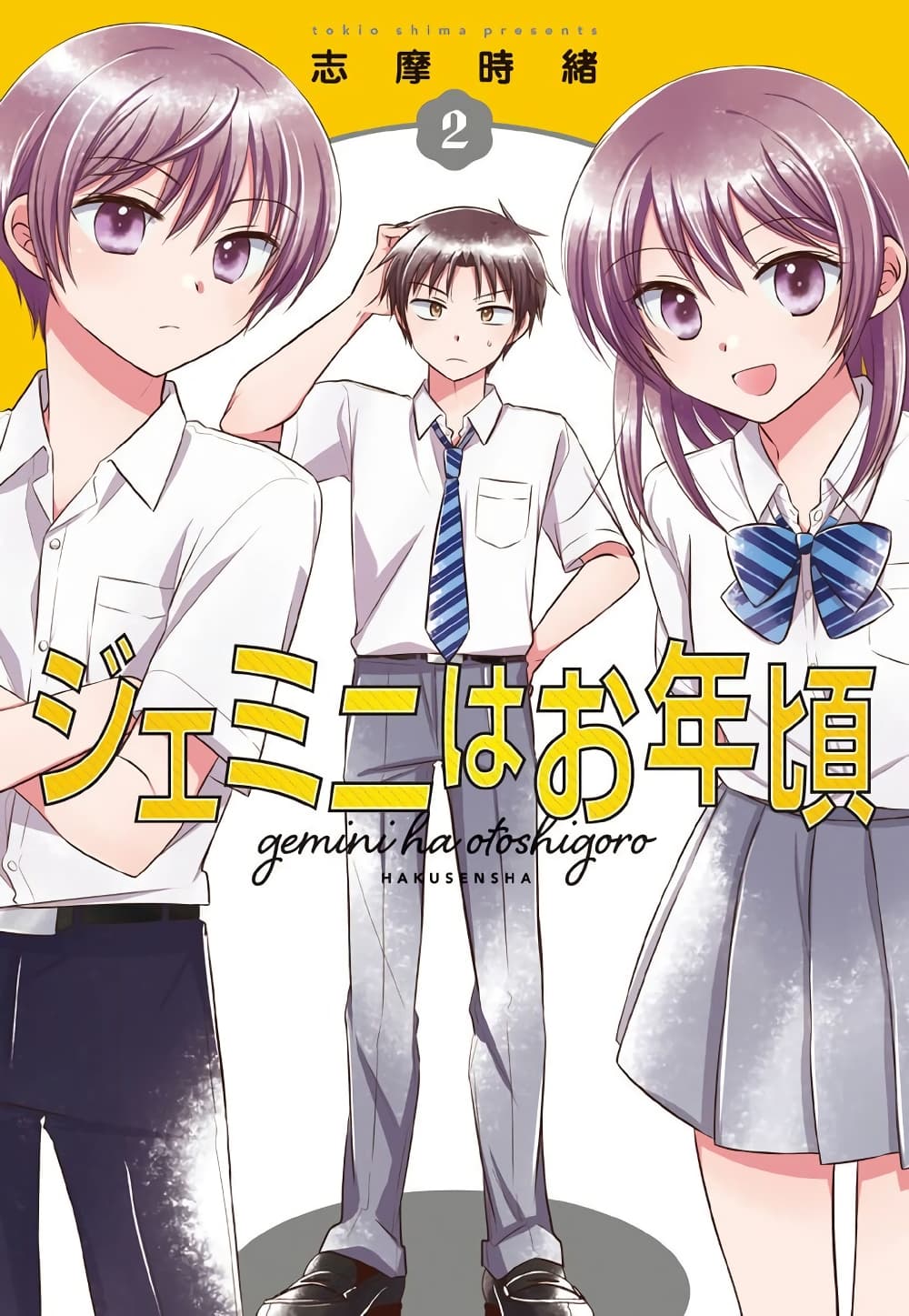 Gemini wa Otoshigoro page 1