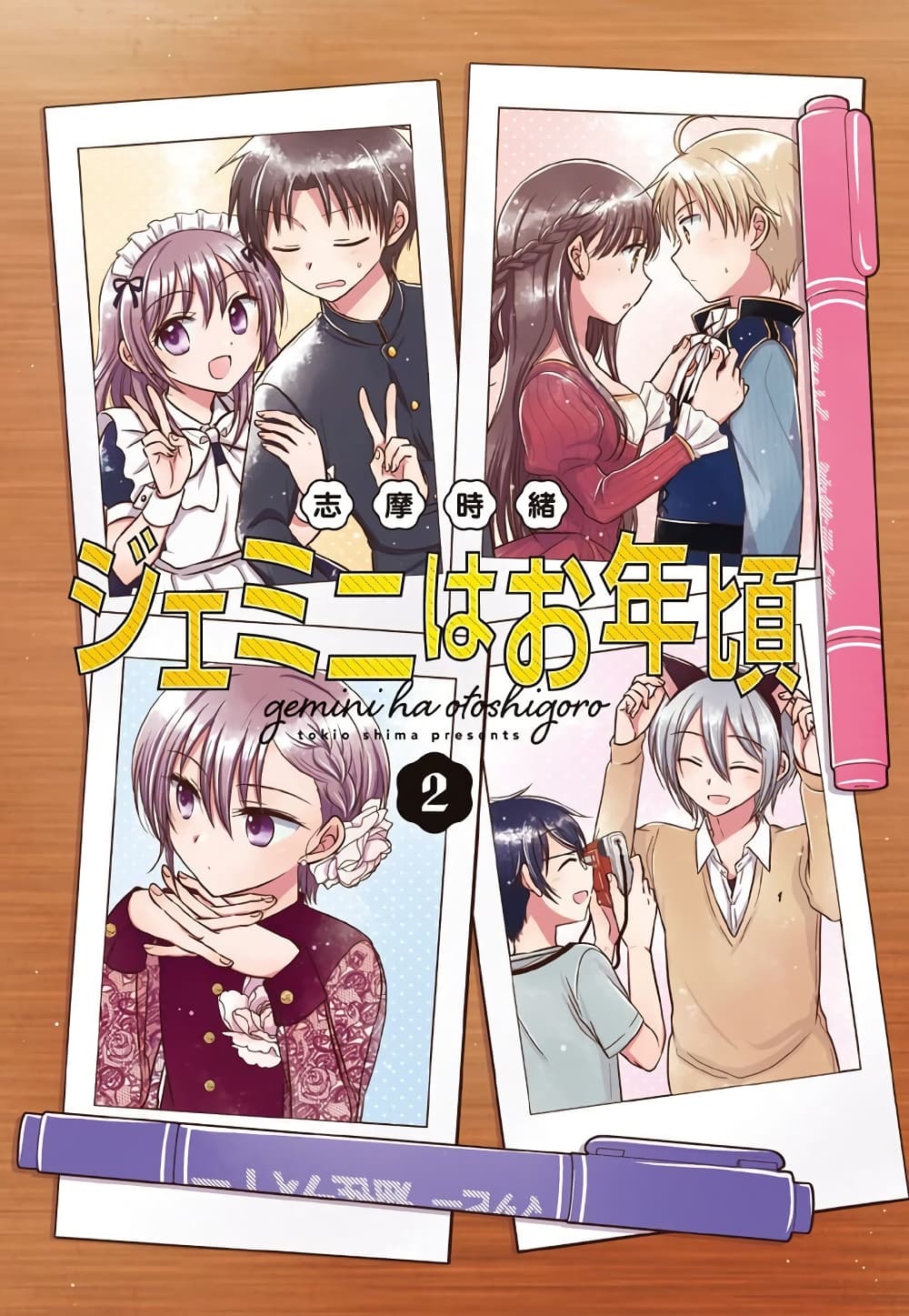 Gemini wa Otoshigoro page 3