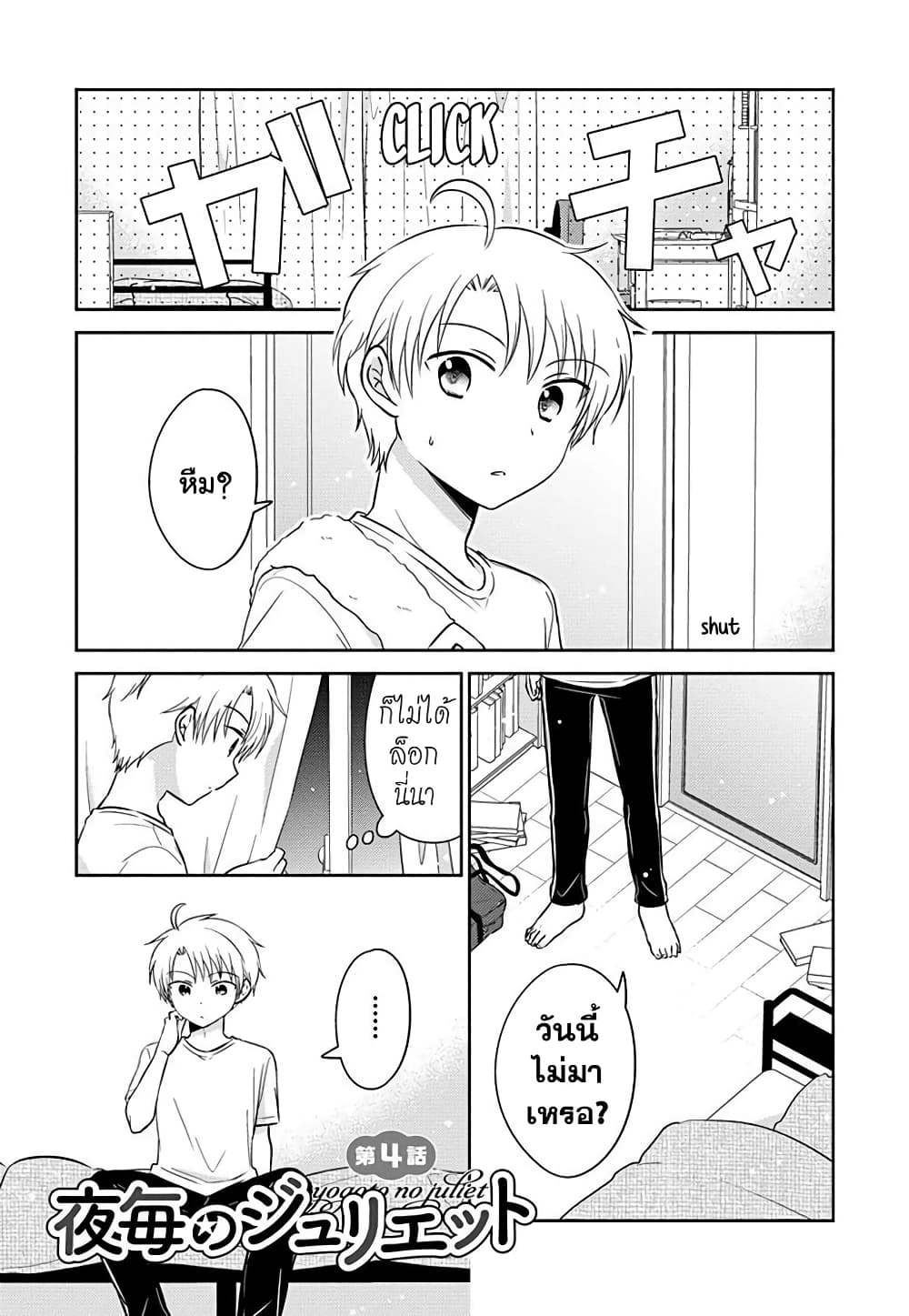 Gemini wa Otoshigoro page 5