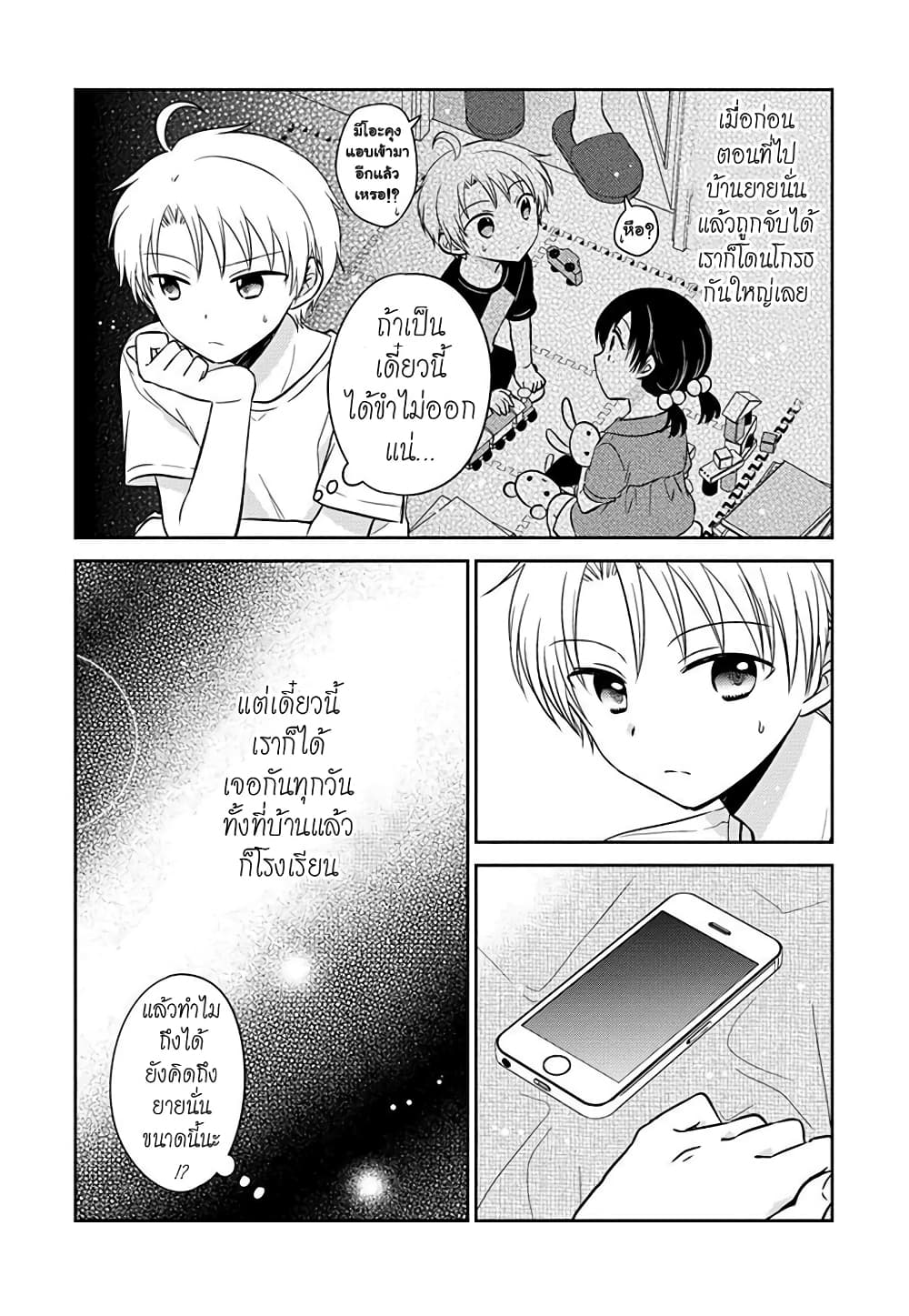 Gemini wa Otoshigoro page 6