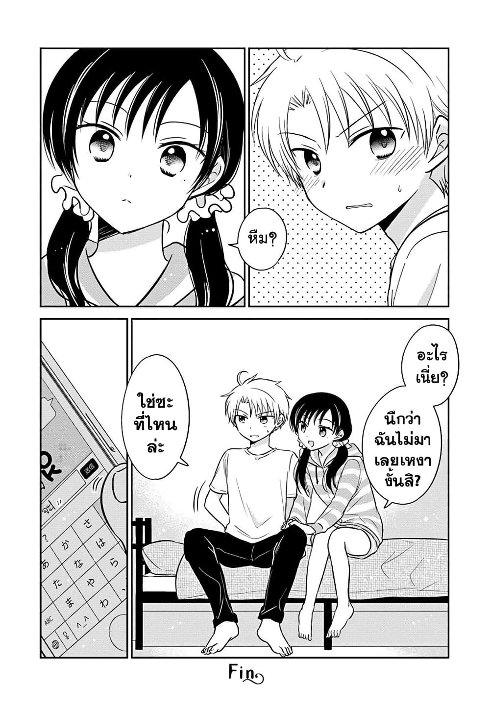 Gemini wa Otoshigoro page 8