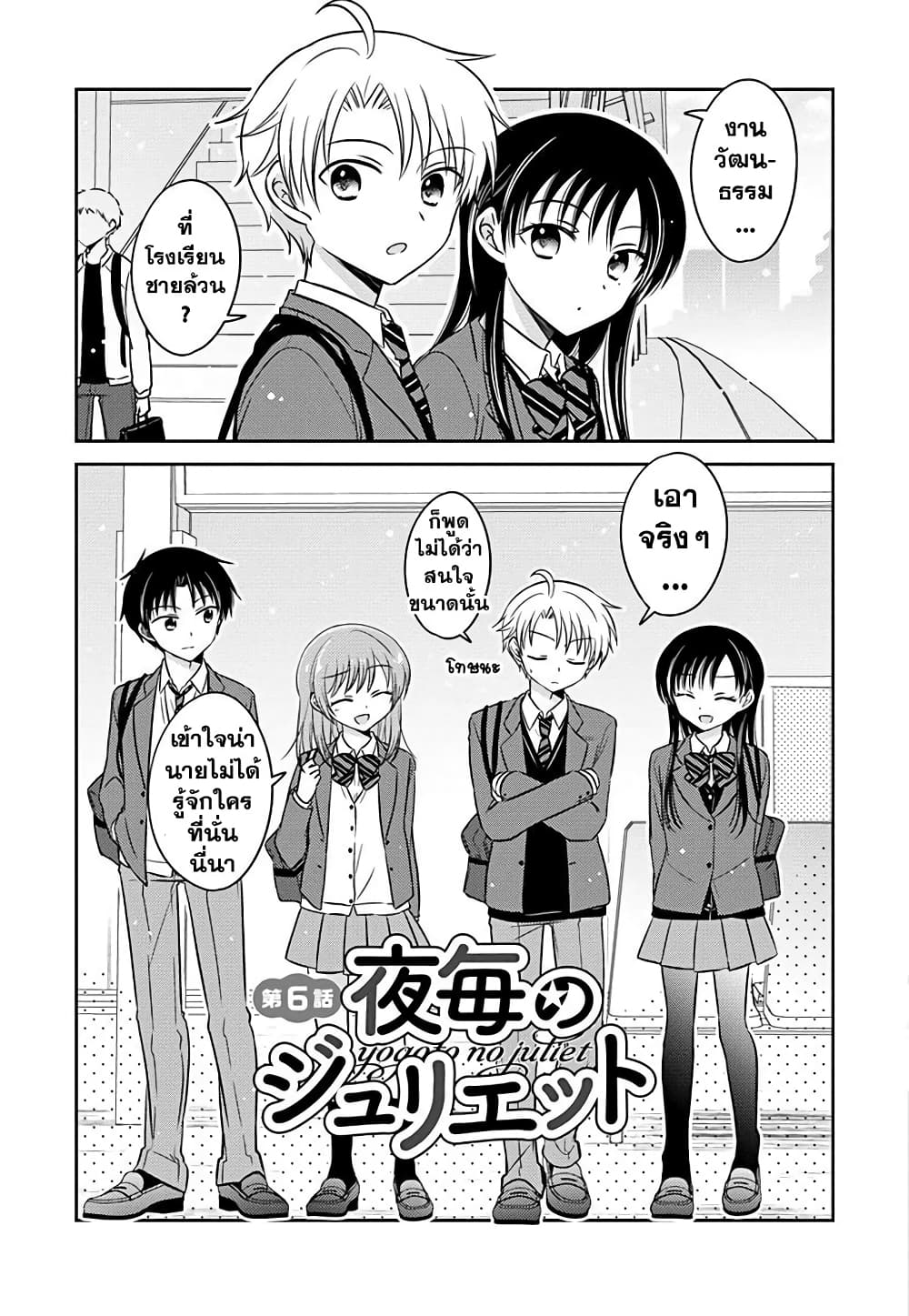 Gemini wa Otoshigoro page 1