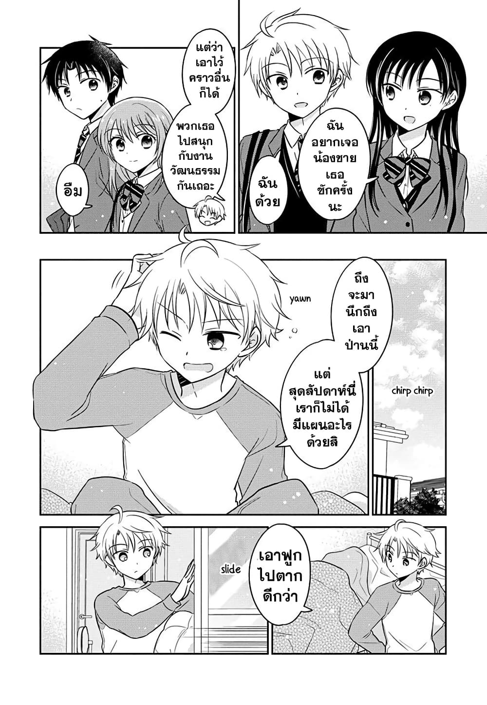 Gemini wa Otoshigoro page 2