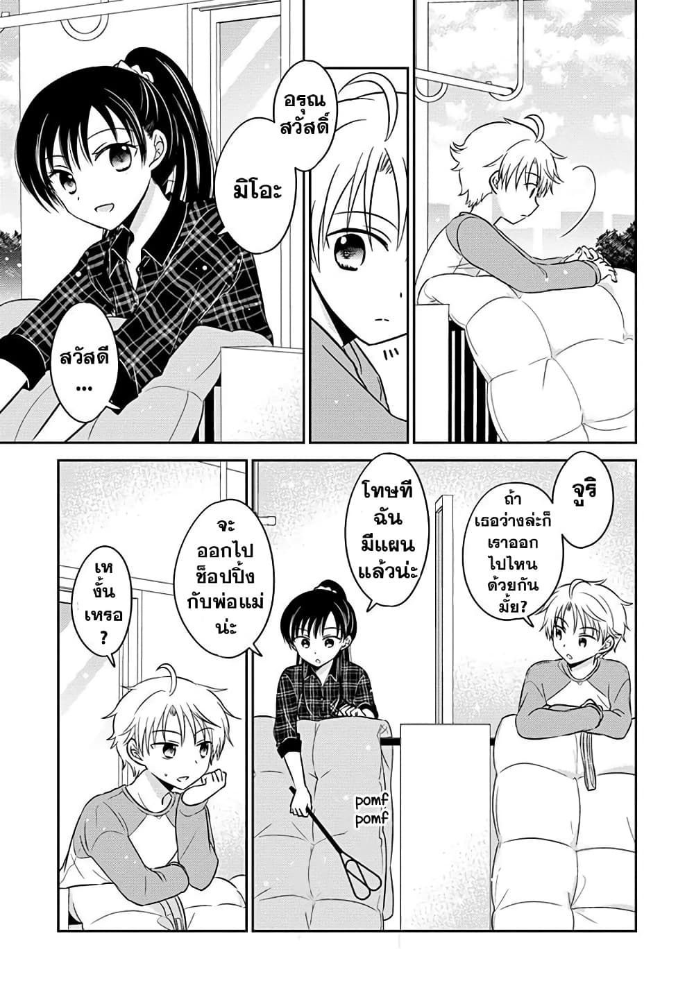 Gemini wa Otoshigoro page 3