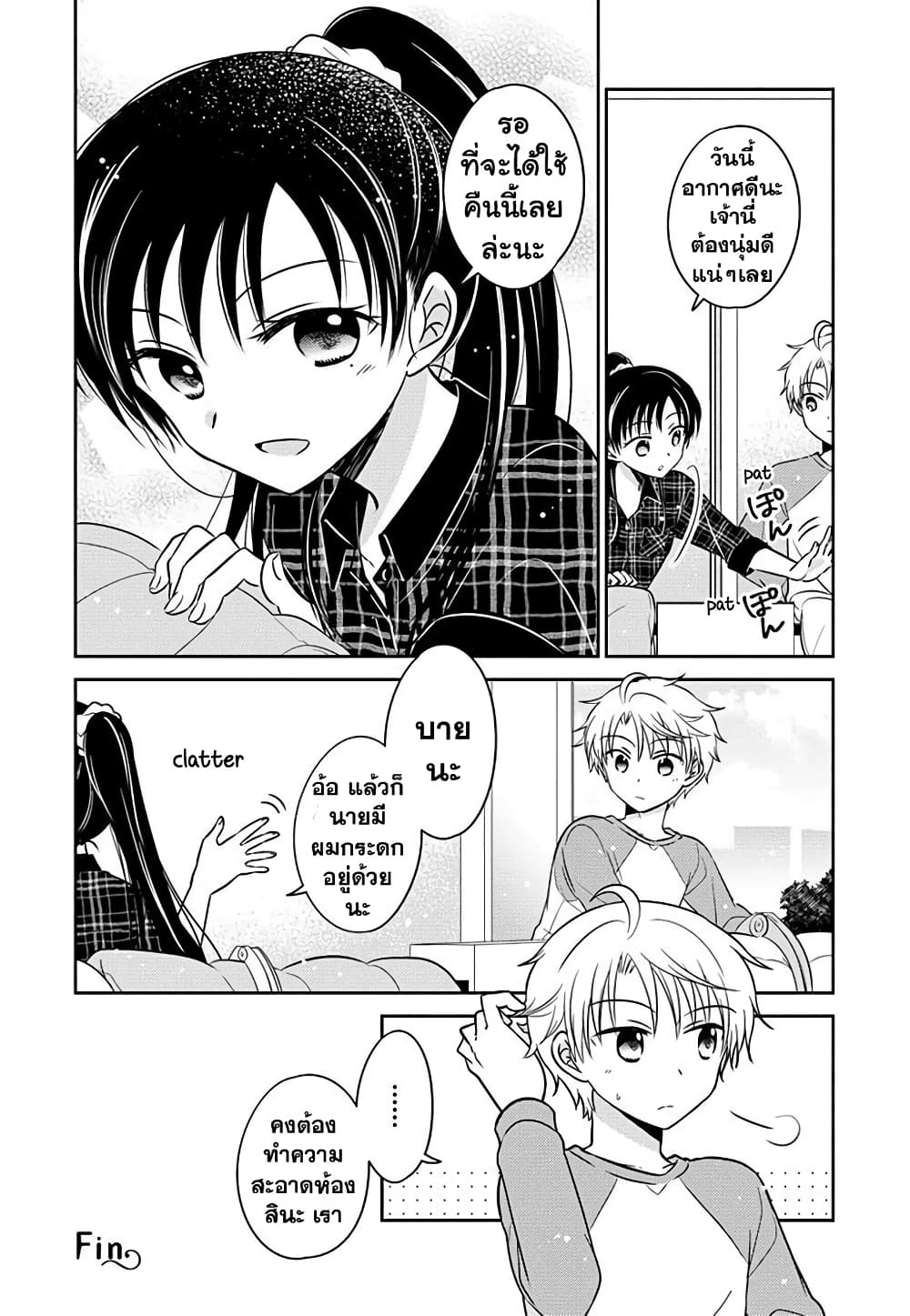 Gemini wa Otoshigoro page 4