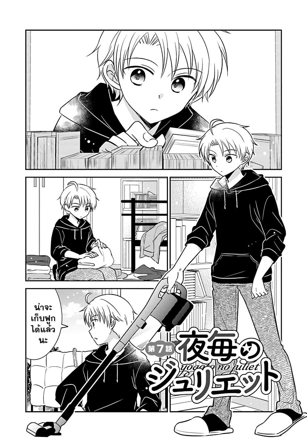 Gemini wa Otoshigoro page 1