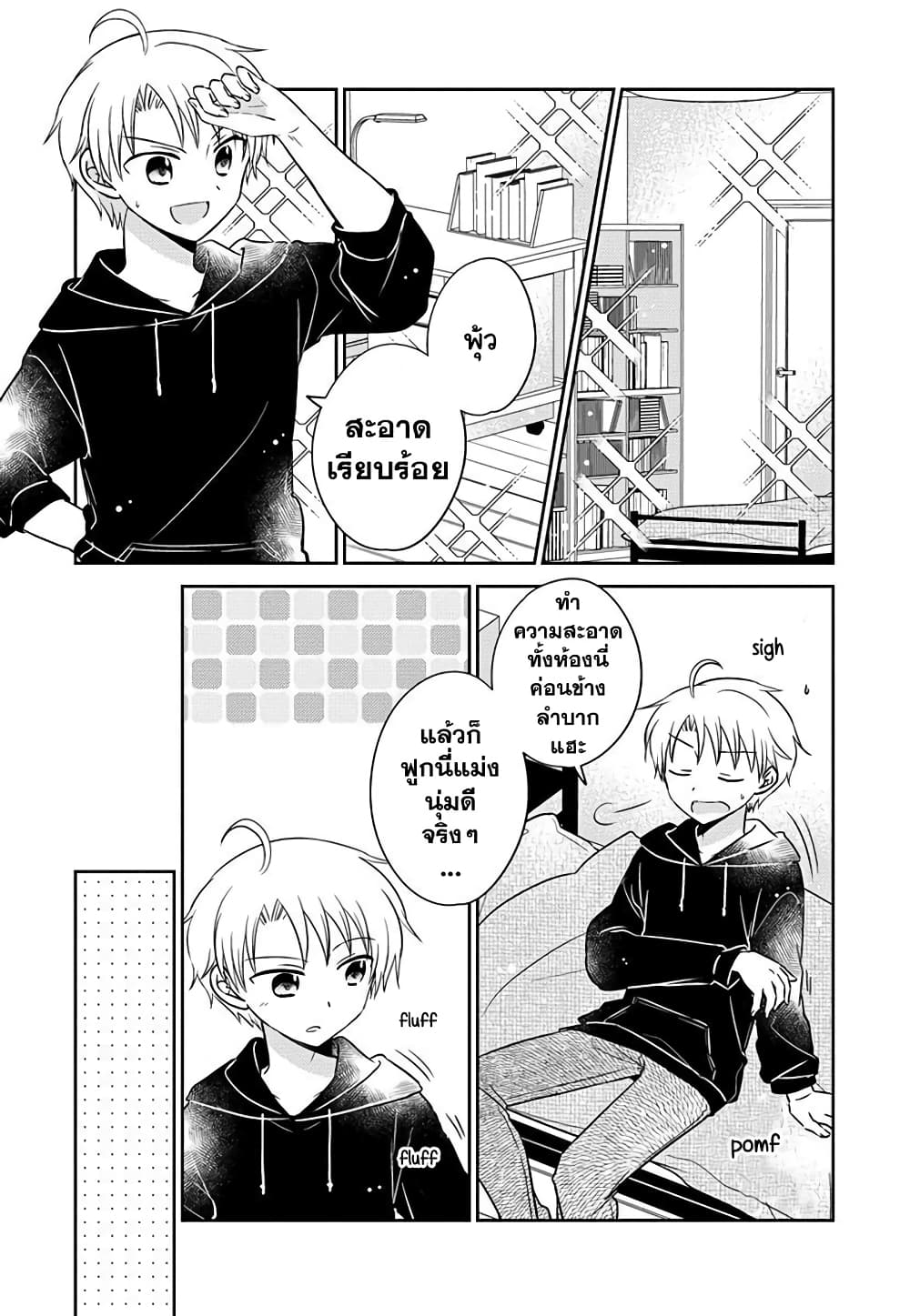 Gemini wa Otoshigoro page 2