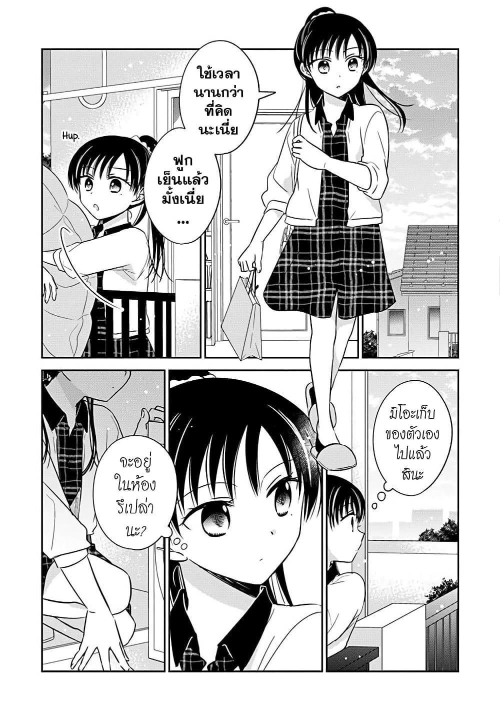 Gemini wa Otoshigoro page 3