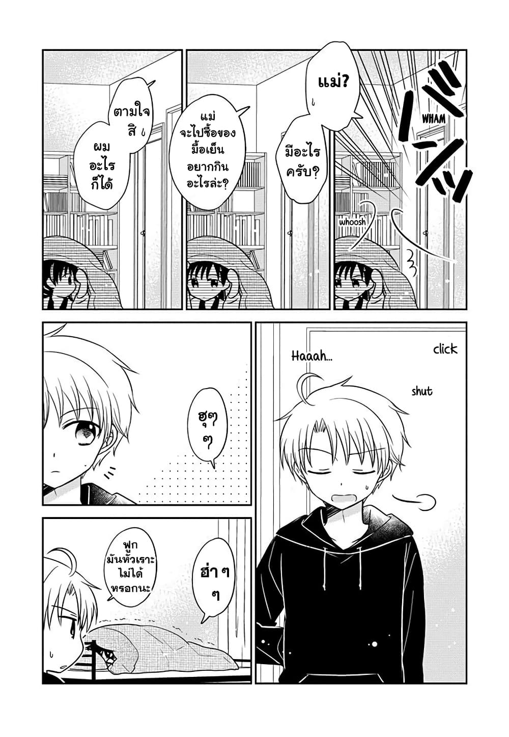 Gemini wa Otoshigoro page 6