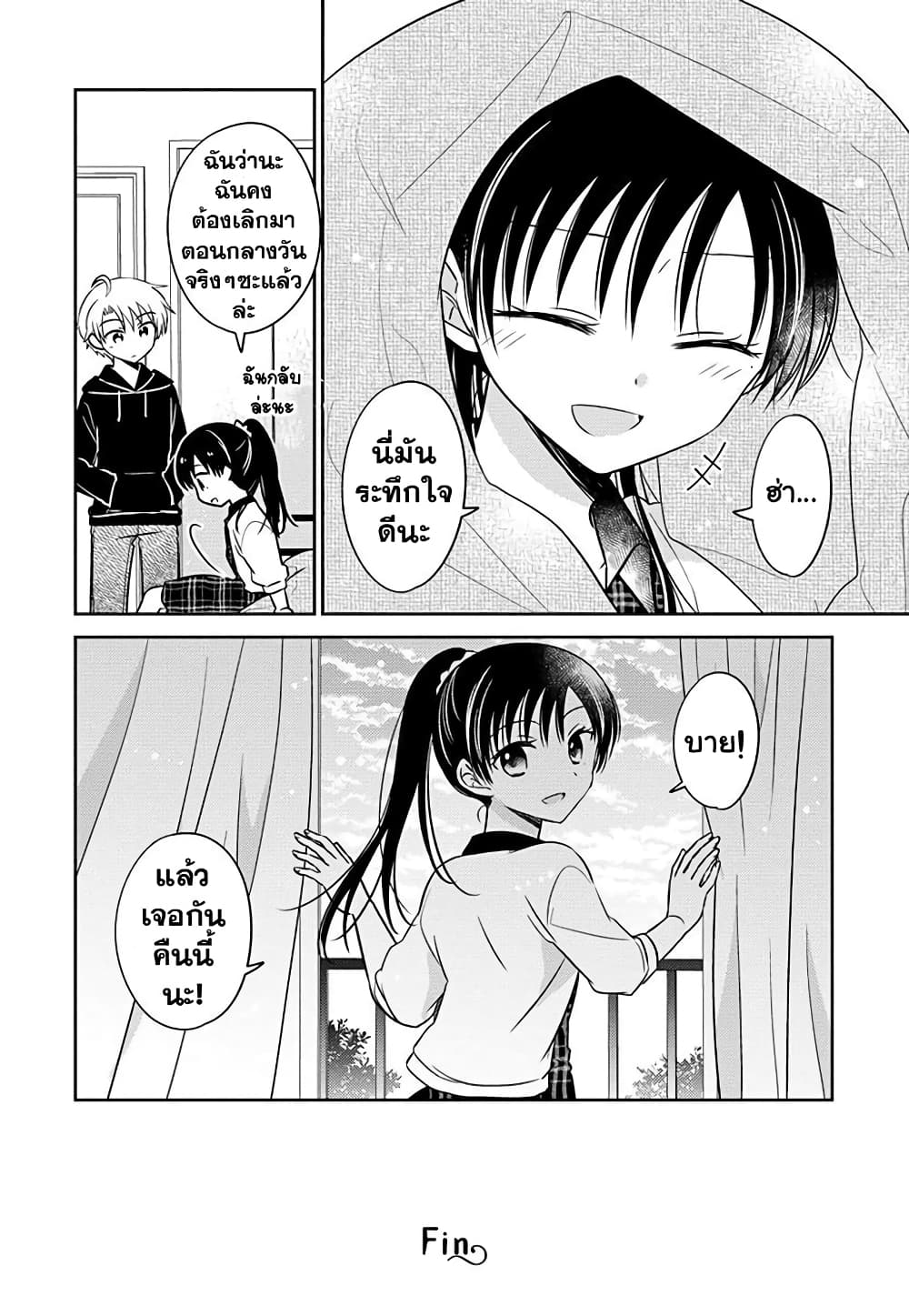 Gemini wa Otoshigoro page 7