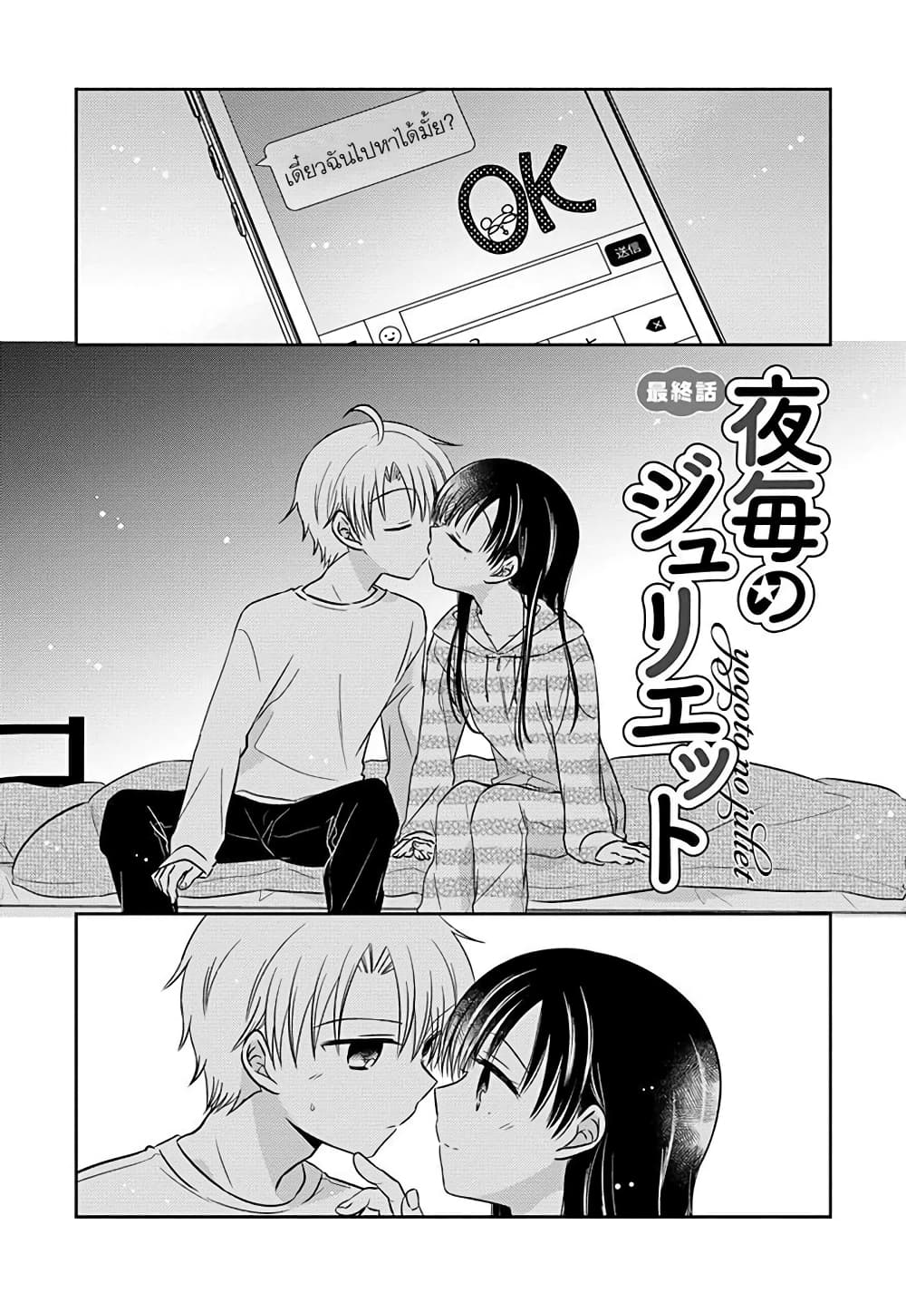 Gemini wa Otoshigoro page 1