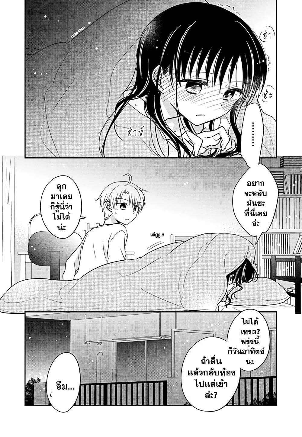 Gemini wa Otoshigoro page 4