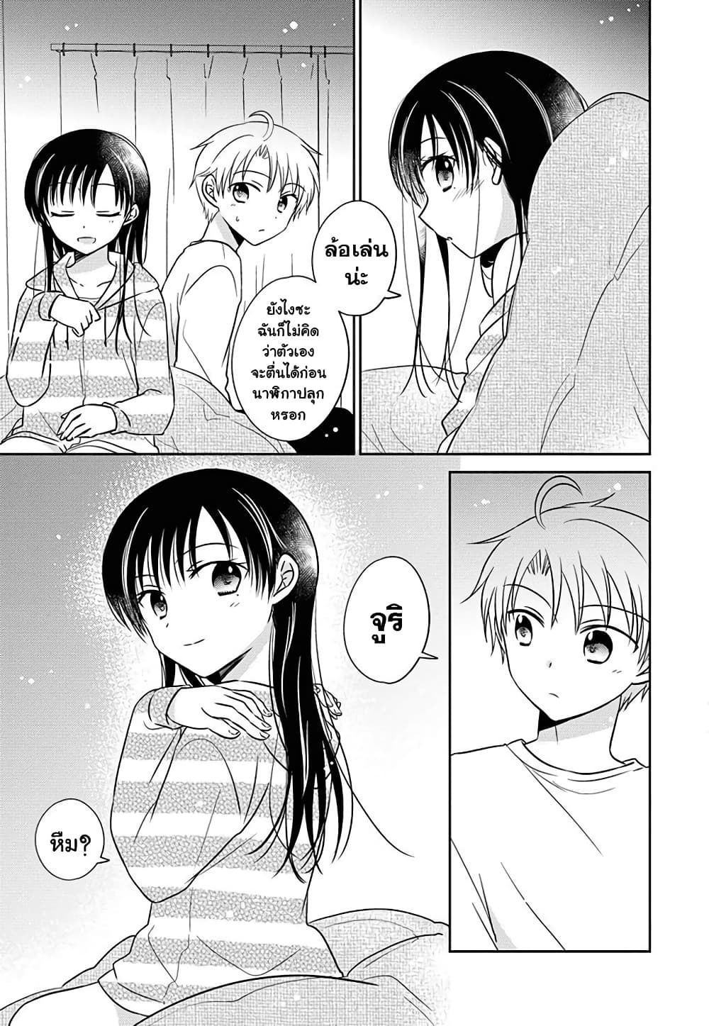 Gemini wa Otoshigoro page 5