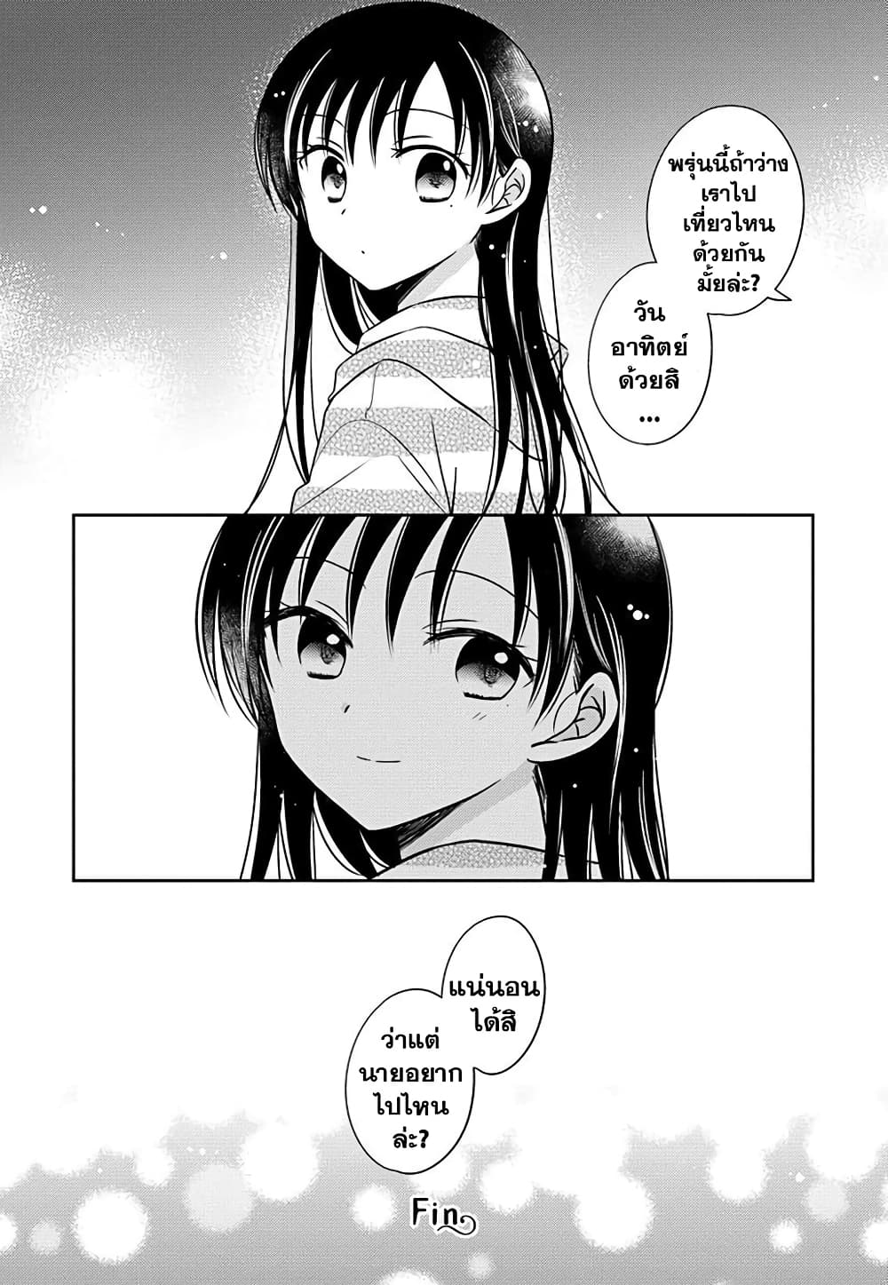 Gemini wa Otoshigoro page 6