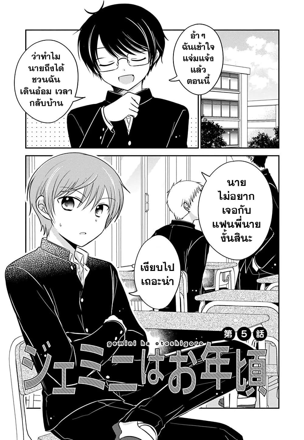 Gemini wa Otoshigoro page 1