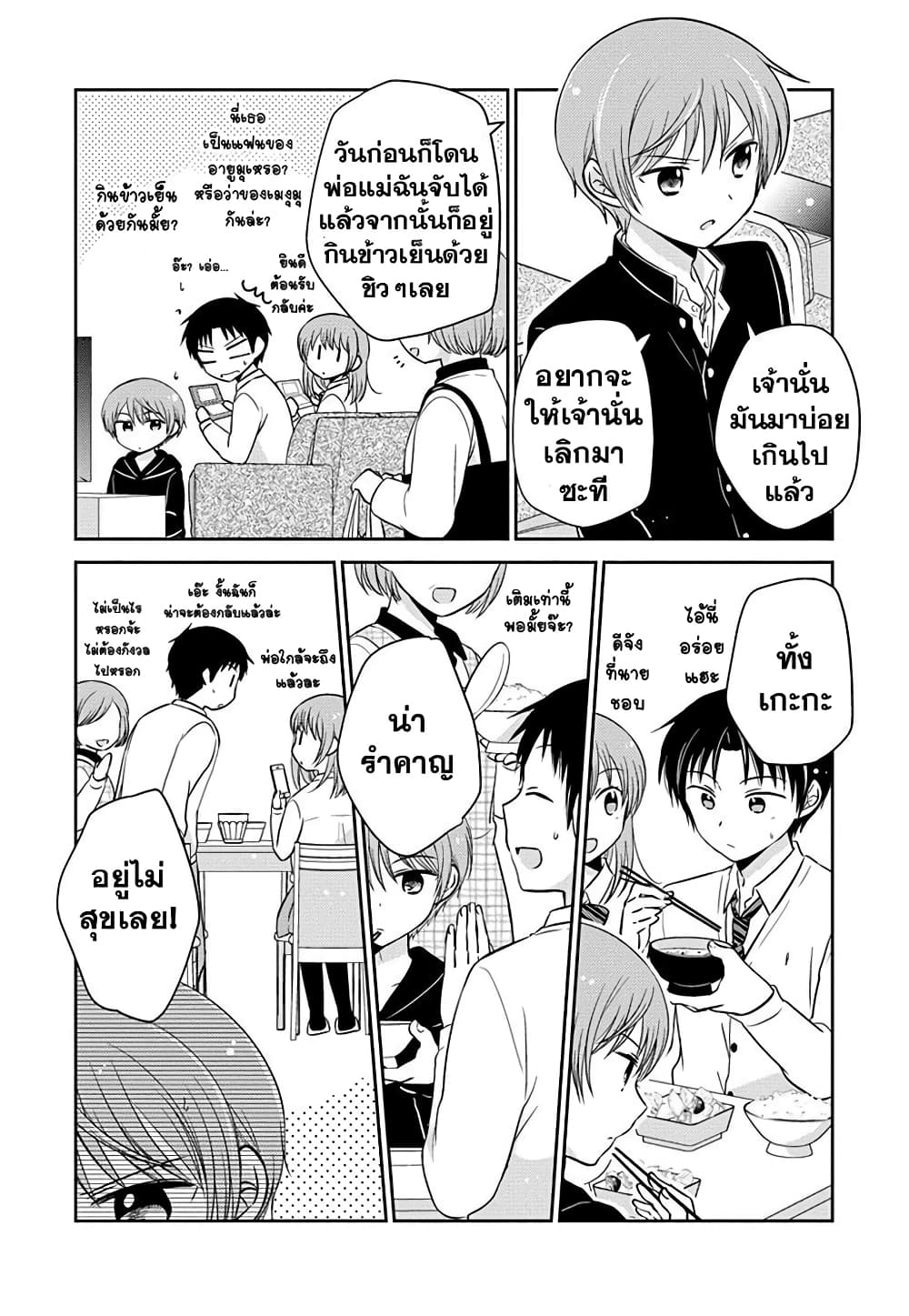 Gemini wa Otoshigoro page 2