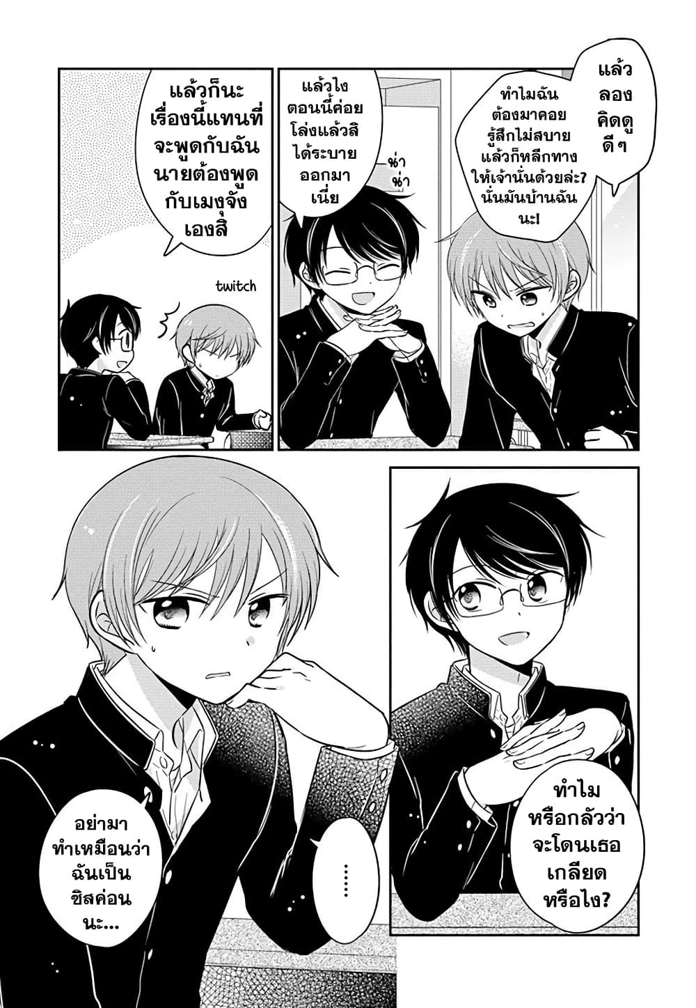 Gemini wa Otoshigoro page 3