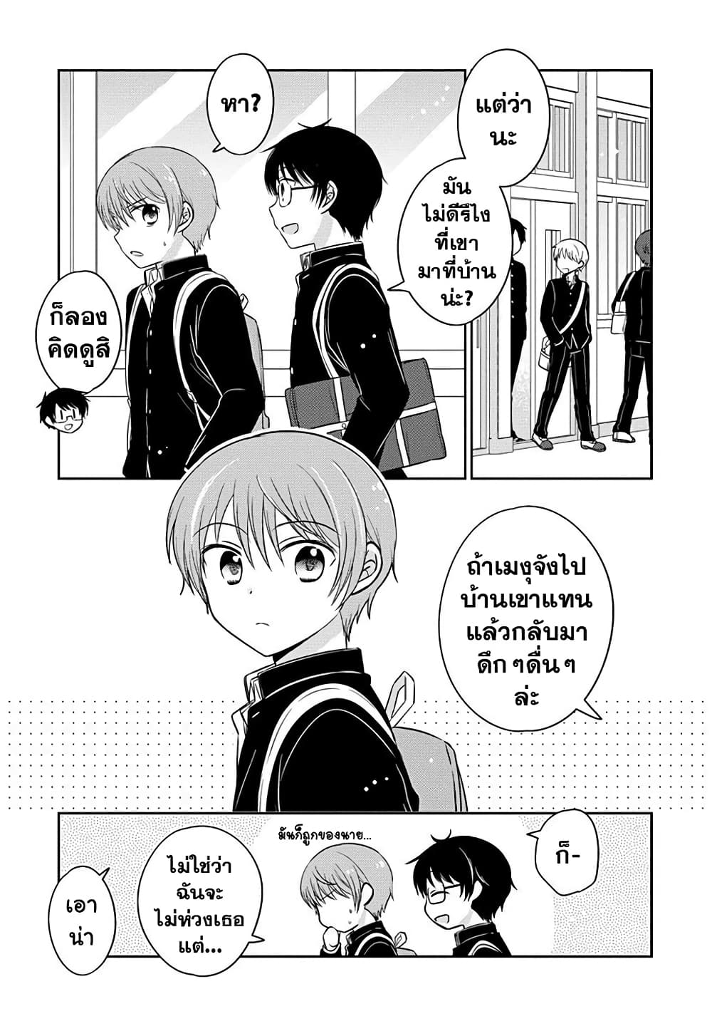 Gemini wa Otoshigoro page 4