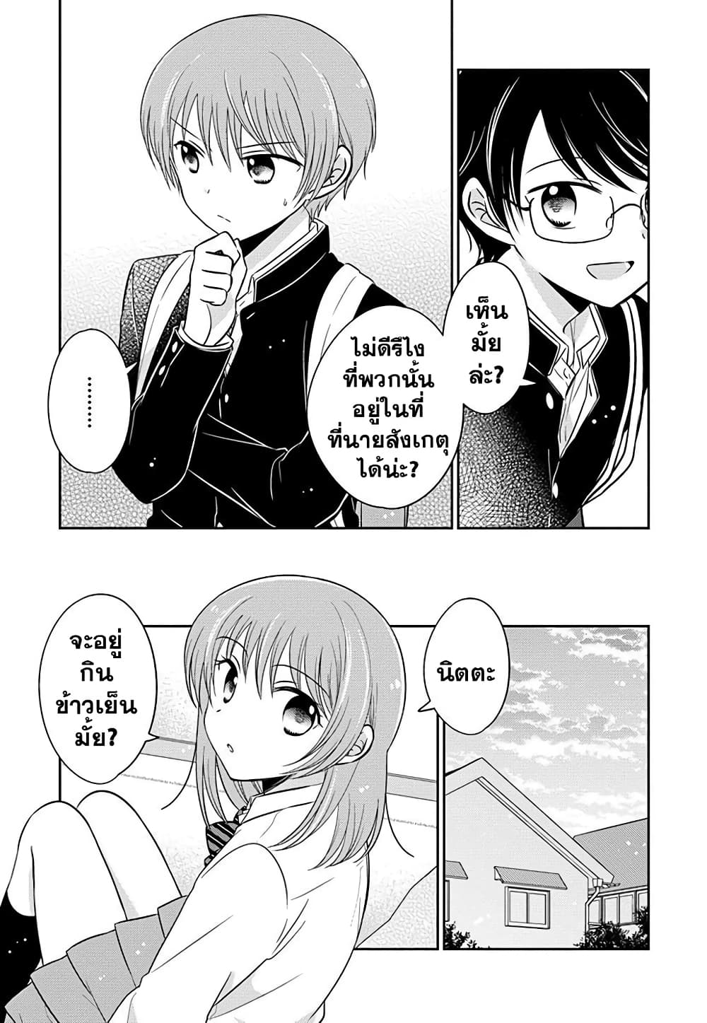 Gemini wa Otoshigoro page 5