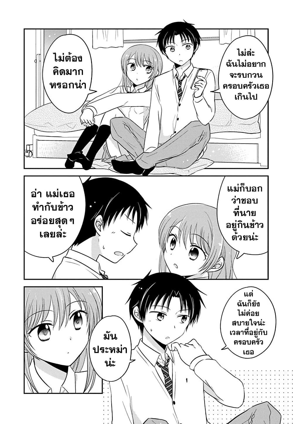 Gemini wa Otoshigoro page 6