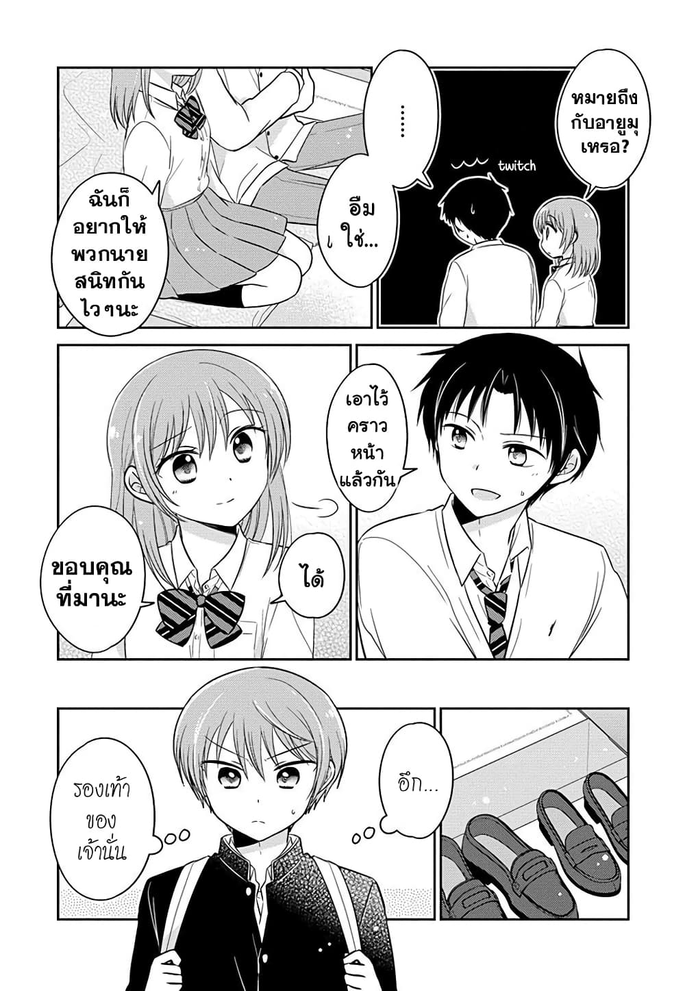 Gemini wa Otoshigoro page 7