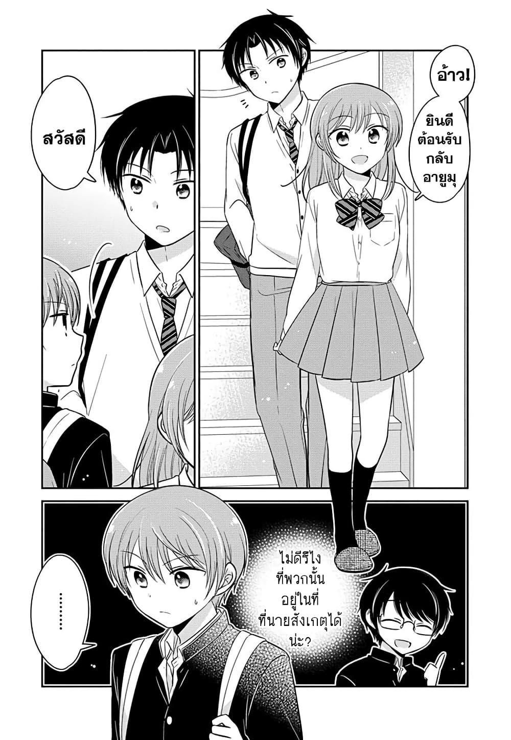 Gemini wa Otoshigoro page 8