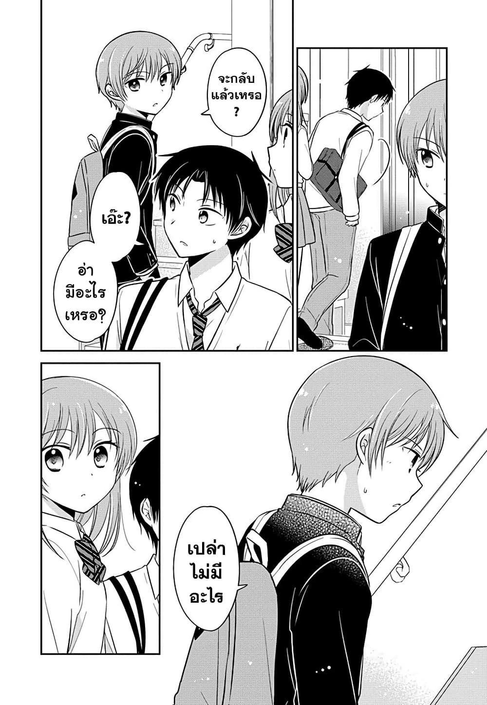 Gemini wa Otoshigoro page 9