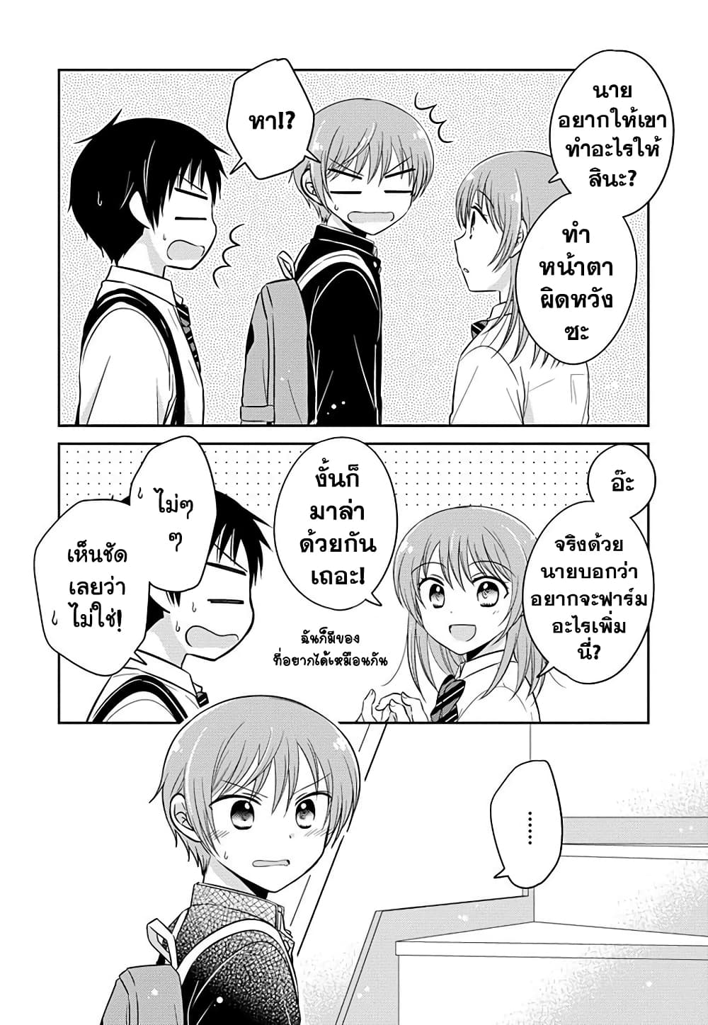 Gemini wa Otoshigoro page 10