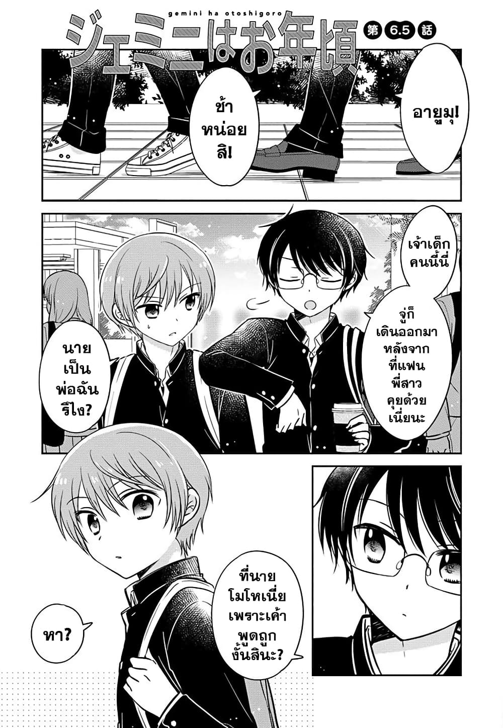Gemini wa Otoshigoro page 1