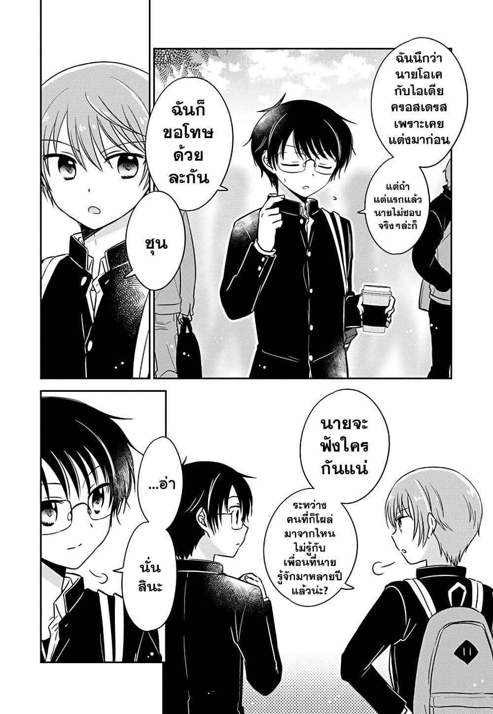 Gemini wa Otoshigoro page 2