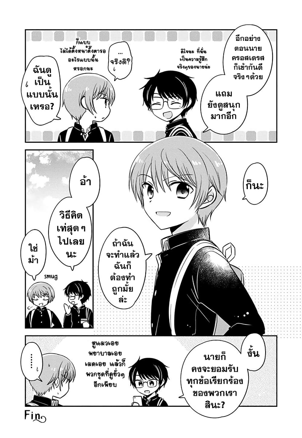 Gemini wa Otoshigoro page 3
