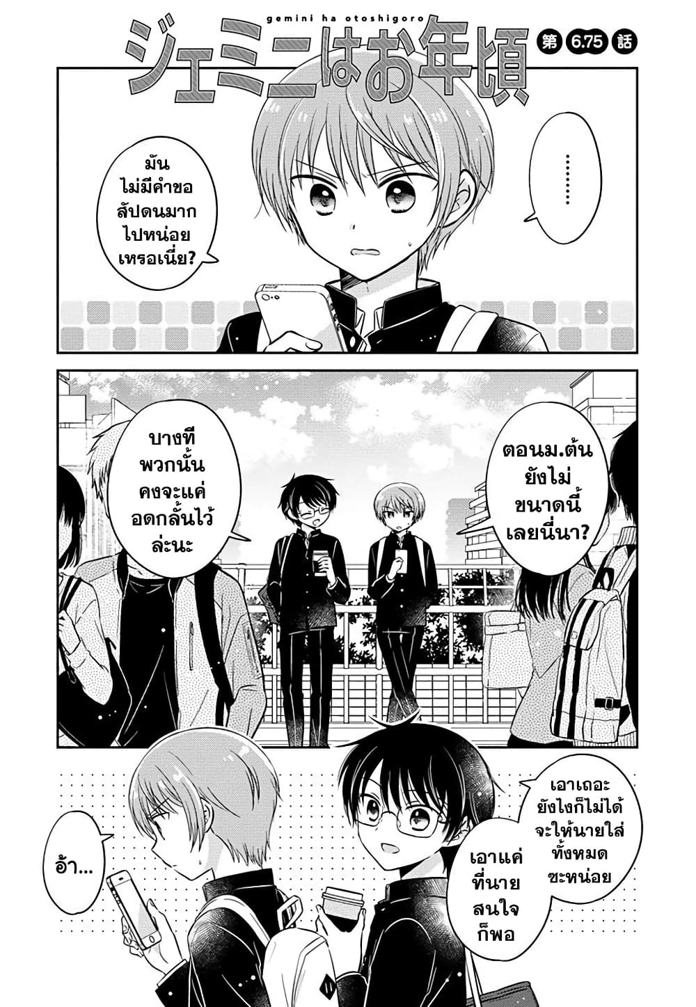 Gemini wa Otoshigoro page 4