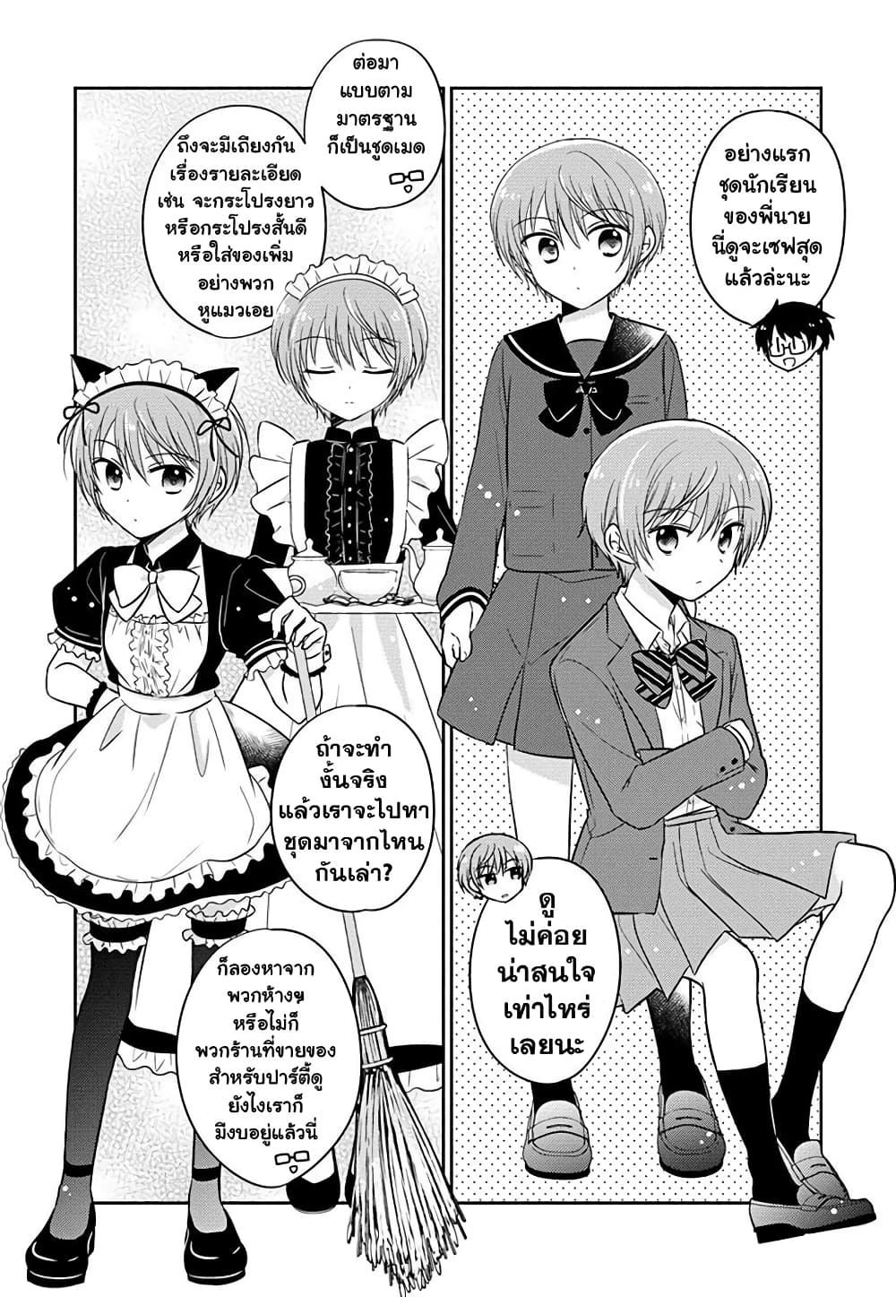 Gemini wa Otoshigoro page 5