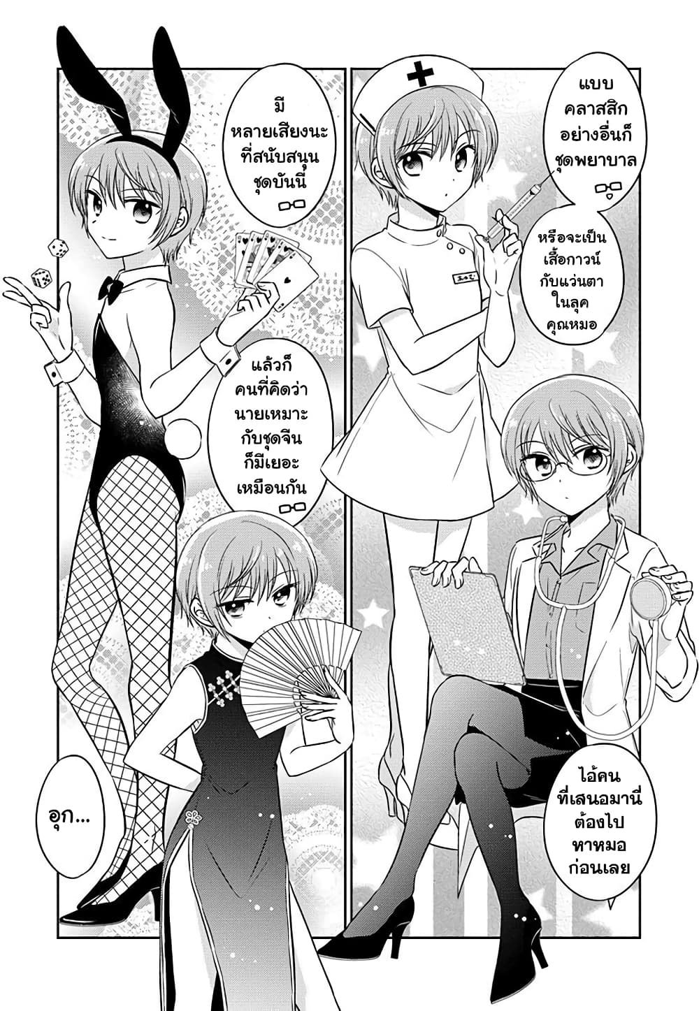Gemini wa Otoshigoro page 6