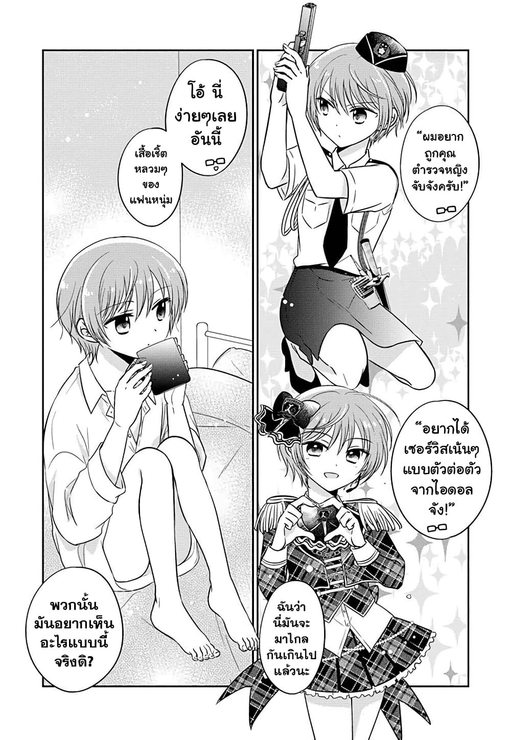 Gemini wa Otoshigoro page 7