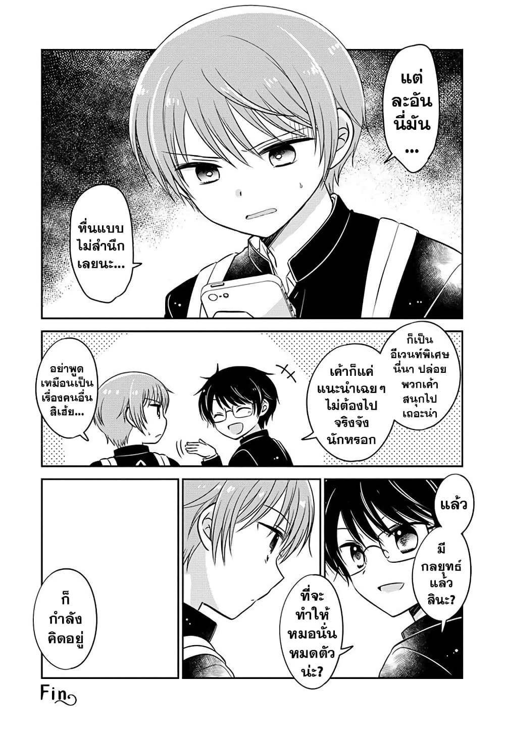 Gemini wa Otoshigoro page 8