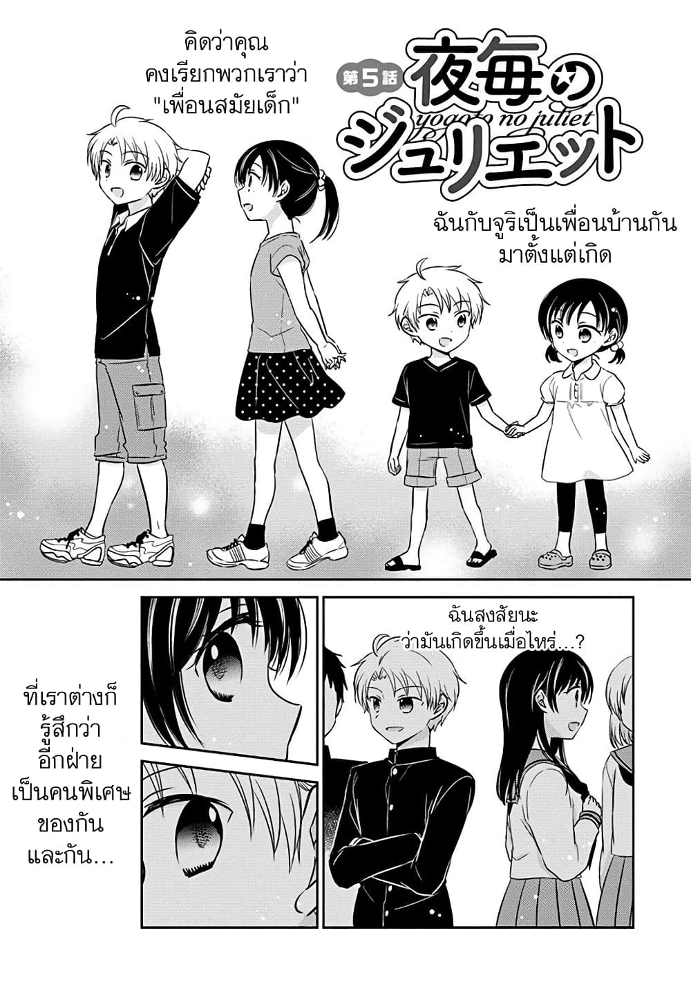 Gemini wa Otoshigoro page 1