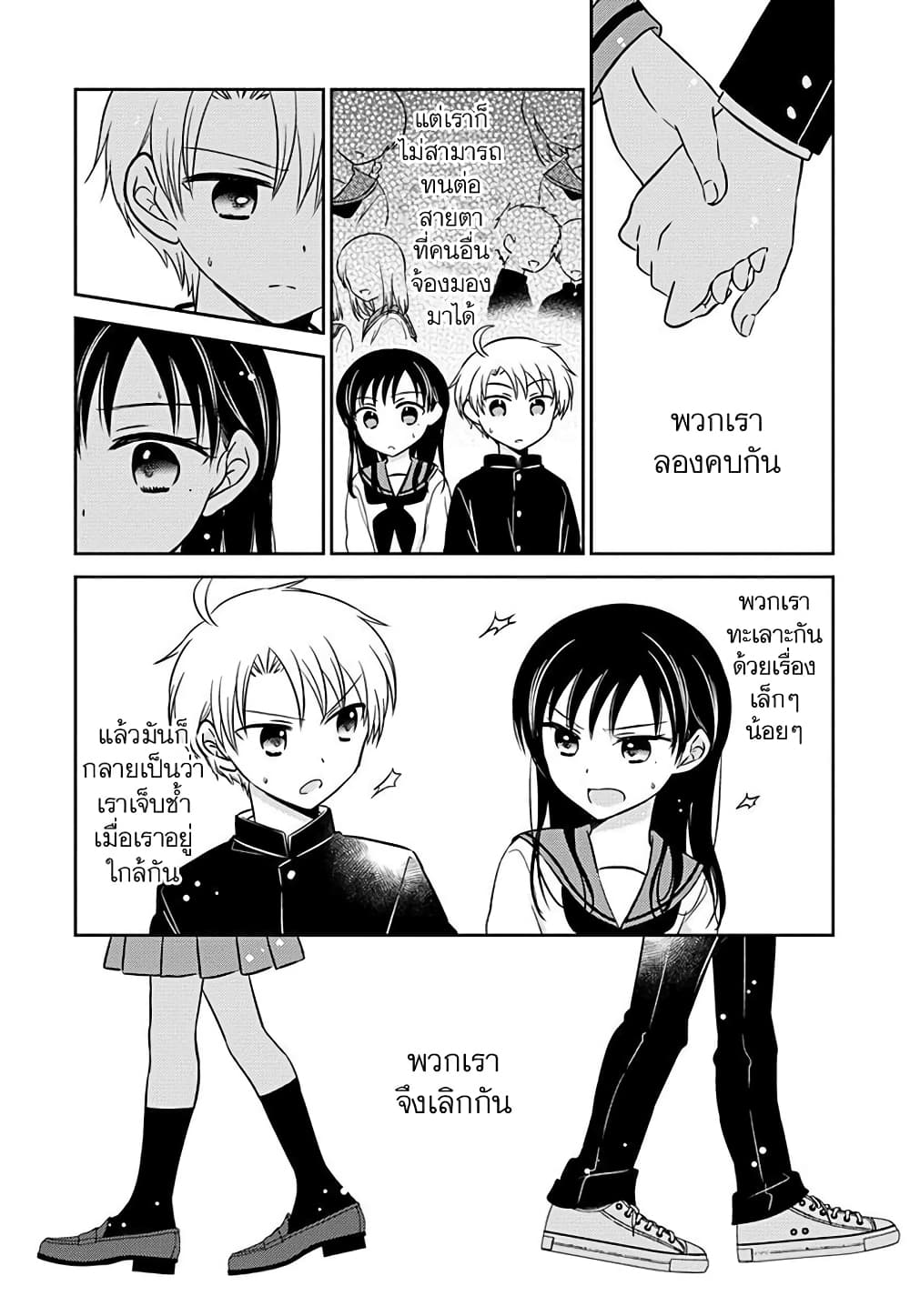 Gemini wa Otoshigoro page 2