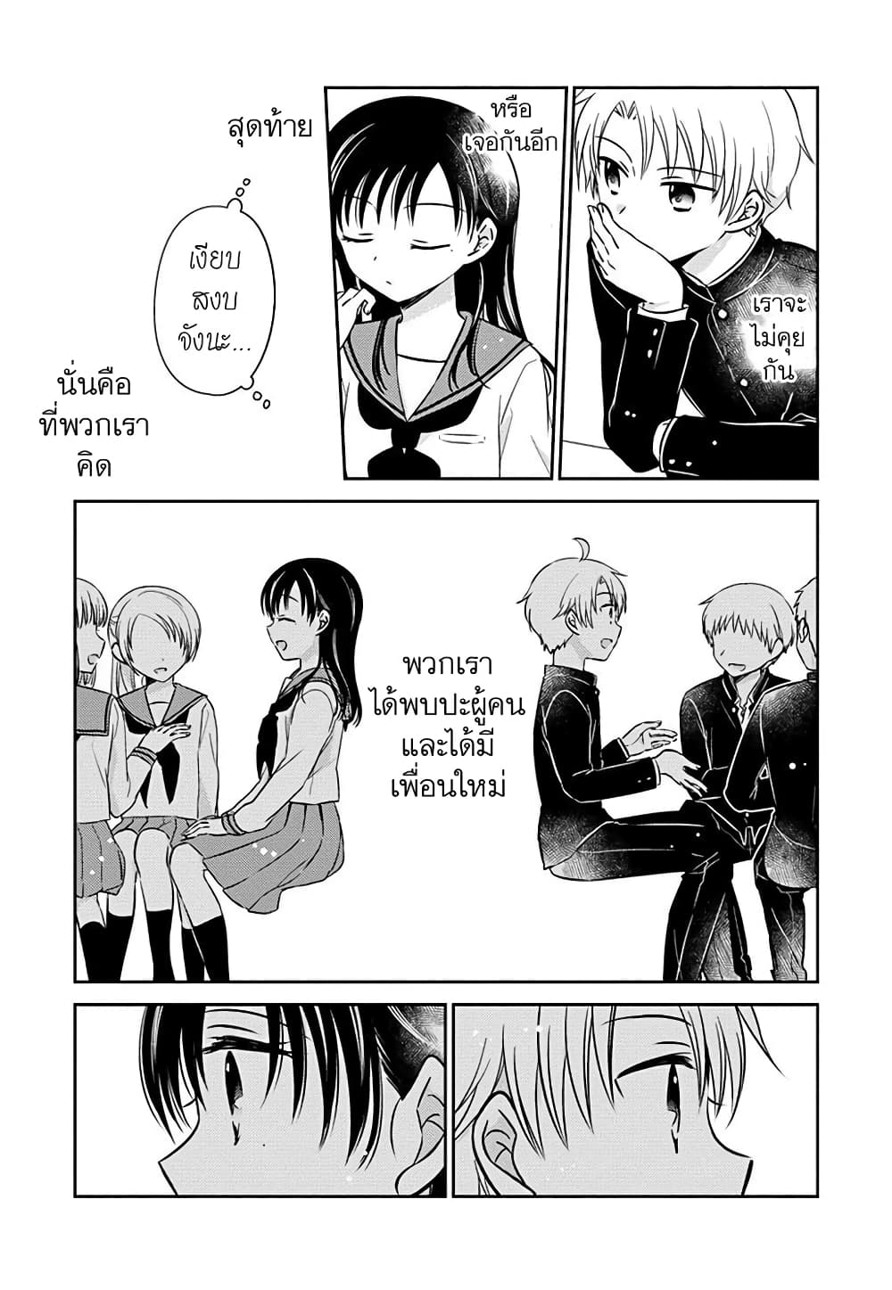 Gemini wa Otoshigoro page 3