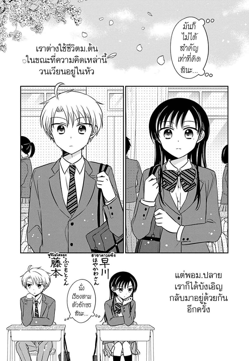 Gemini wa Otoshigoro page 4