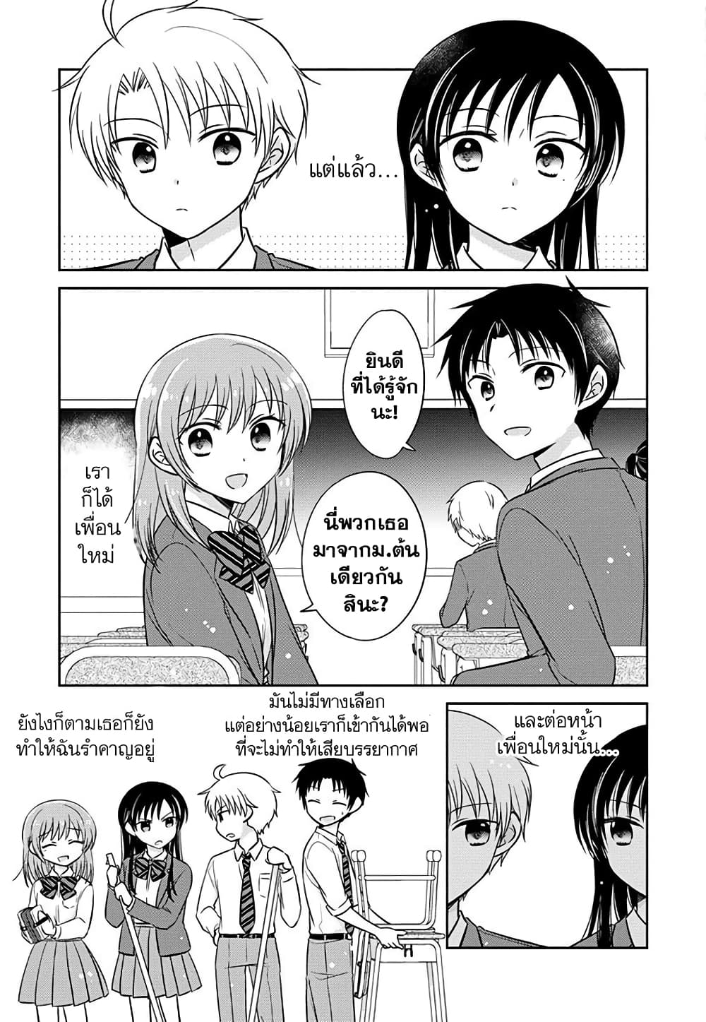 Gemini wa Otoshigoro page 5