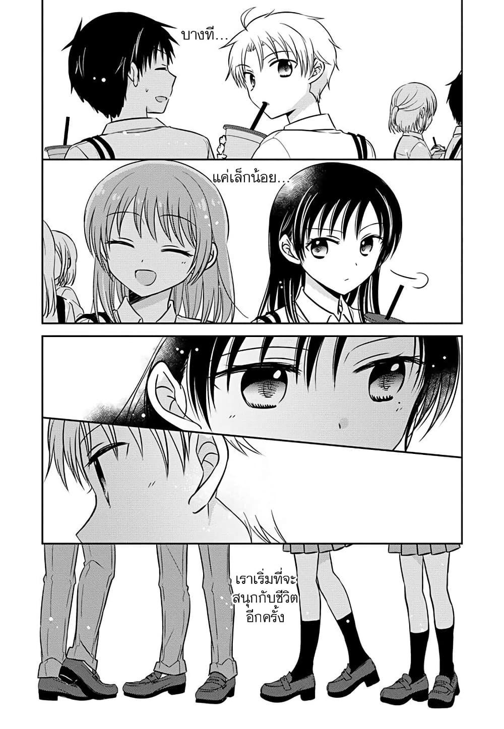 Gemini wa Otoshigoro page 7