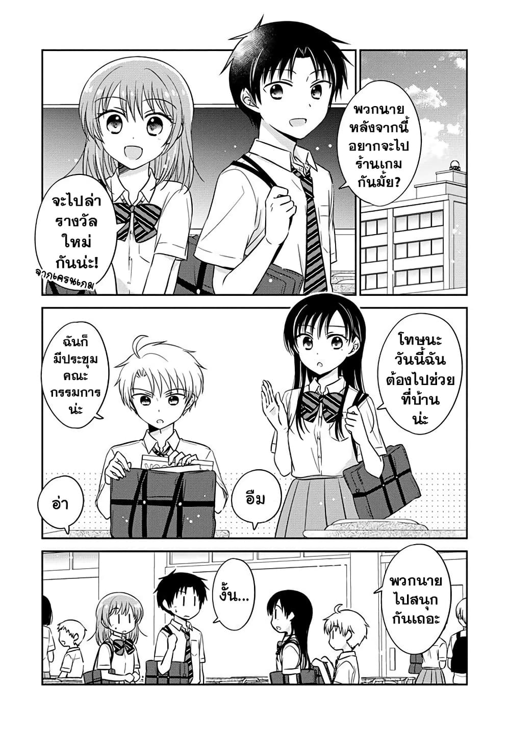 Gemini wa Otoshigoro page 8