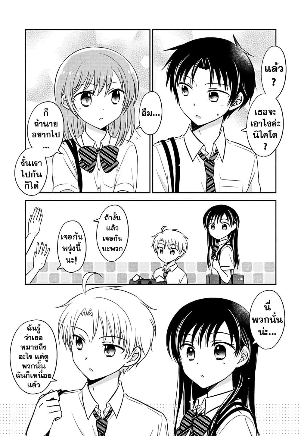 Gemini wa Otoshigoro page 9