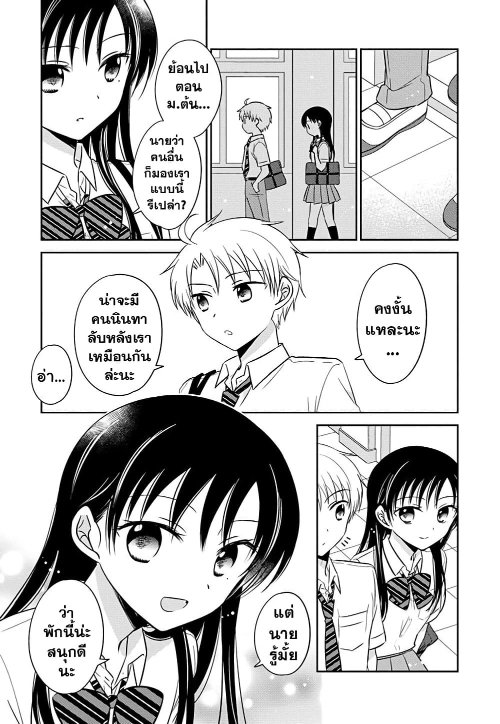 Gemini wa Otoshigoro page 10
