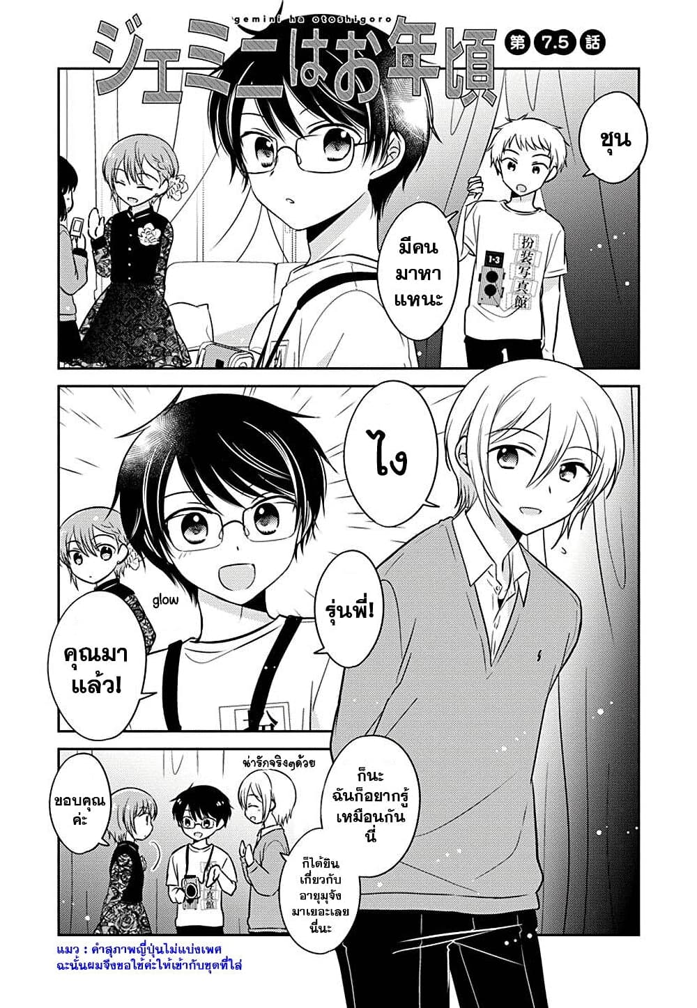 Gemini wa Otoshigoro page 1