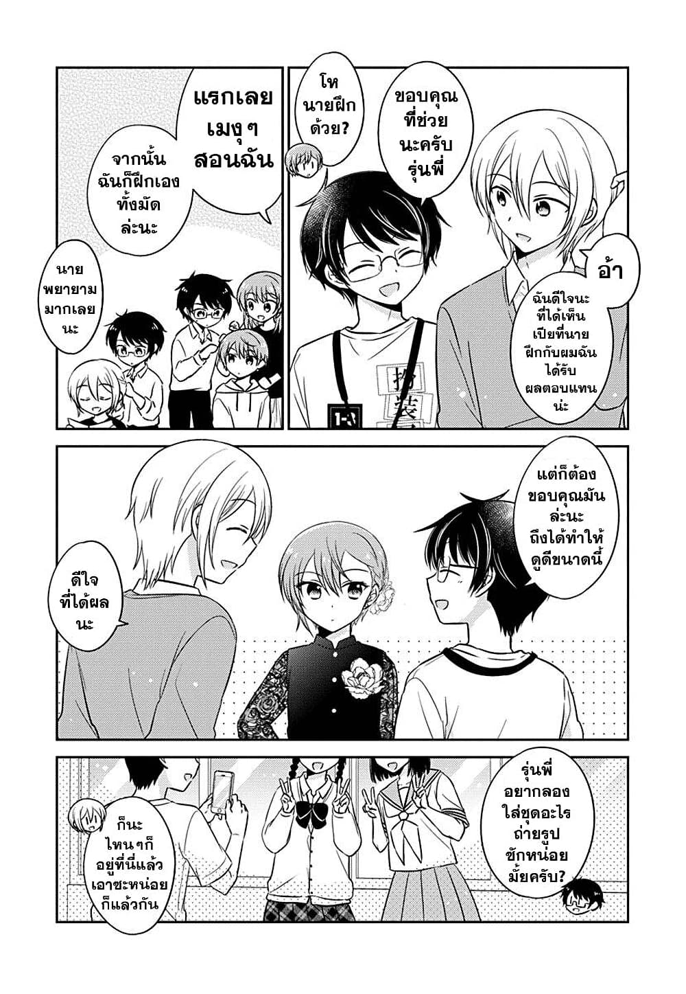 Gemini wa Otoshigoro page 2